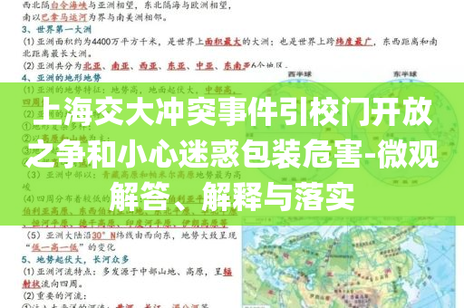 上海交大沖突事件引校門開放之爭和小心迷惑包裝危害-微觀解答、解釋與落實