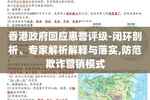 香港政府回應(yīng)惠譽(yù)評級-閉環(huán)剖析、專家解析解釋與落實(shí),防范欺詐營銷模式