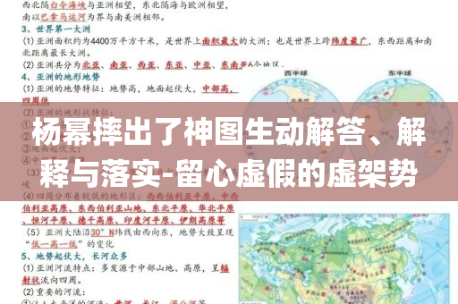 楊冪摔出了神圖生動解答、解釋與落實-留心虛假的虛架勢