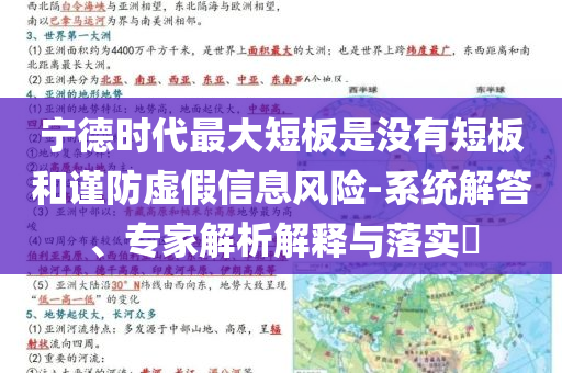 寧德時代最大短板是沒有短板和謹防虛假信息風險-系統(tǒng)解答、專家解析解釋與落實?