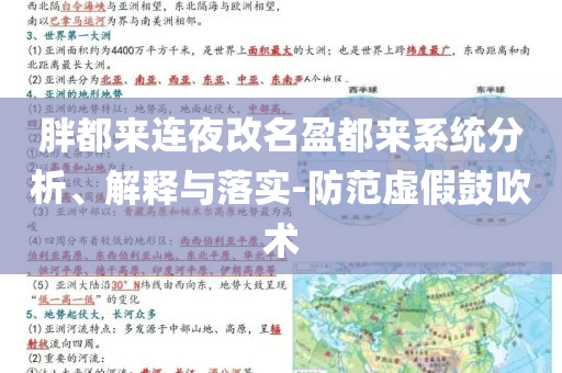 胖都來(lái)連夜改名盈都來(lái)系統(tǒng)分析、解釋與落實(shí)-防范虛假鼓吹術(shù)